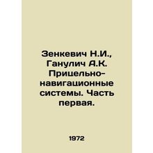 N.I. Zenkevich, A.K. Ganulich Aerial Navigation Systems. Part One. In Russian /