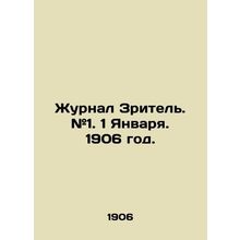 The Spectator magazine. # 1. January 1, 1906./Zhurnal Zritel. #1. 1 Yanvarya. 1