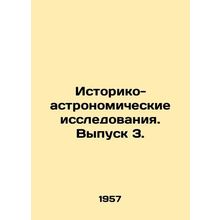 Historical and Astronomical Research. Issue 3. In Russian /Istoriko-astronomich