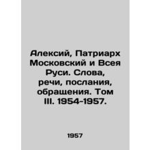 Alexy, Patriarch of Moscow and All Russia. Words, Speeches, Messages, Appeals.