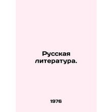 Russian Literature. In Russian /Russkaya literatura.