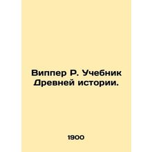 Wipper R. Textbook of Ancient History. In Russian /Vipper R. Uchebnik Drevney