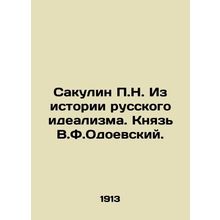 Sakulin P.N. From the History of Russian Idealism. Prince V.F.Odoevsky. In Rus