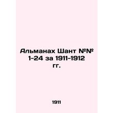 The Almanac of Chant # # 1-24 for 1911-1912 In Armenian /Almanakh Shant ## 1-24