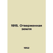 1915. Rejected Land In Armenian /1915. Otverzhennaya zemlya