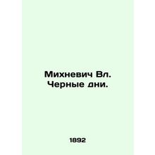Mikhnevich Vl. Black Days. In Russian (ask us if in doubt)/Mikhnevich Vl. Cherny