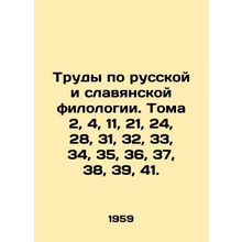 Works on Russian and Slavic philology. Volumes 2, 4, 11, 21, 24, 28, 31, 32, 33,