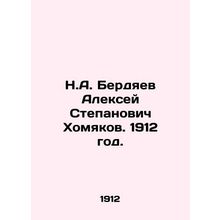 N.A. Berdyaev Alexey Stepanovich Khomyakov. 1912./N.A. Berdyaev Aleksey Stepano