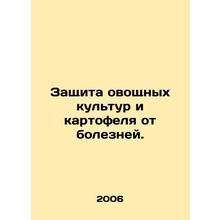 Protection of vegetables and potatoes from disease. In Russian /Zashchita ovosh