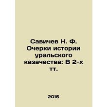Savichev N. F. Essays on the History of the Ural Cossacks: In 2 Tons.