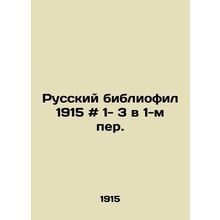 Russian Bibliophile 1915 # 1- 3 in 1st Per. In Russian /Russkiy bibliofil 1915