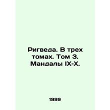 Rigveda. In three volumes. Volume 3. Mandates IX-X. In Russian /Rigveda. V trek