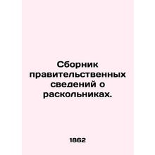 A compendium of government data on splinter groups. In Russian (ask us if in dou