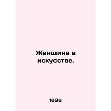 Woman in Art. In Russian (ask us if in doubt)/Zhenshchina v iskusstve.