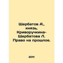 Shcherbatov A., Prince, Krivoruchkina-Shcherbatova L. Right to the Past. In Ru