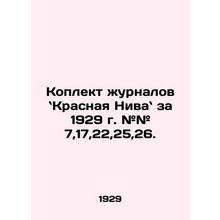 A collection of magazines: Red Nivara 1929 # # 7,17,22,25,26. In Russian /Kople