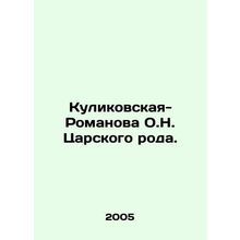 Kulikovskaya-Romanova O.N. Tsarskogo sort. In Russian /Kulikovskaya-Romanova O