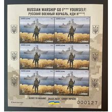 Sierra Leone 2022 Mi. ? Ukraine War Russian GO F*** Boris Groh sheetlet PERF