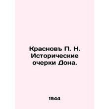 Krasnov P. N. Historical Essays of Don. In Russian (ask us if in doubt)