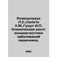Rosenstrauch L.S., Salita H.M., Gutsul I.P. Clinical radiology of intestinal