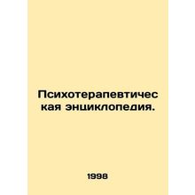 Psychotherapeutic Encyclopedia. In Russian /Psikhoterapevticheskaya entsikloped