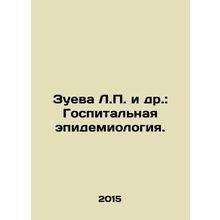 Zueva L.P. et al.: Hospital Epidemiology. In Russian /Zueva L.P. i dr.: Gospita