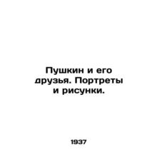 Pushkin and his friends. Portraits and drawings. In Russian /Pushkin i ego druz'