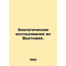 Zoological Research in Vietnam. In Russian /Zoologicheskie issledovaniya vo V'et