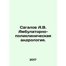 Sagalov A.V. Outpatient and polyclinic andrology. In Russian /Sagalov A.V. Ambu