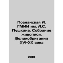 Poznanskaya A. Pushkin State Museum of Fine Arts. Painting collection. Great Br