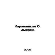 Karavashkin O. Imyarek. In Russian /Karavashkin O. Imyarek.