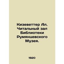 Kieswetter Al. Reading room of the Library of the Rumyantsev Museum. In Russian