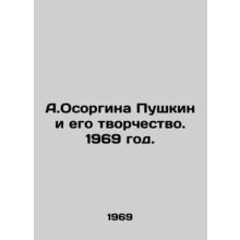 A.Osorgina Pushkin and his Creativity. 1969./A.Osorgina Pushkin i ego tvorchest
