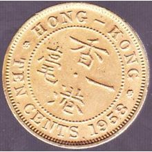1958 KN Hong Kong 10 Cents Coin