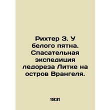 Richter Z. Near the white spot. Litkes rescue expedition to Wrangel Island. In