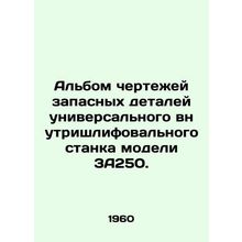 3A250 universal internal grinding machine spare parts drawing album. In Russia