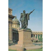 Leningrad 1837 Field Marshall Military Monument Gutuzov Russia Russian Postcard