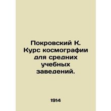 Pokrovsky K. Course in Cosmography for Secondary Education. In Russian (ask us i