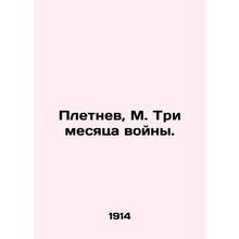 Pletnev, M. Three months of war. In Russian (ask us if in doubt)/Pletnev, M. Tri
