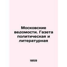 Moscow Vedomosti. A political and literary newspaper In Russian (ask us if in do