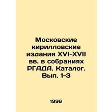 Moscow Cyrillic editions of the 16th-17th centuries in the collections of the RG
