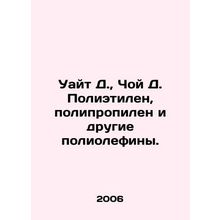 White D., Choi D. Polyethylene, Polypropylene and Other Polyolefins. In Russia