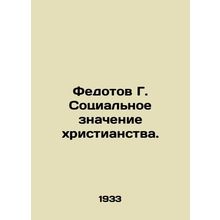 Fedotov G. The Social Meaning of Christianity. In Russian /Fedotov G. Sotsialno