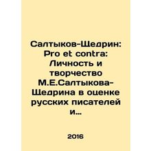 Saltykov-Shchedrin: Pro et contra: The Personality and Creativity of M.E. Salty