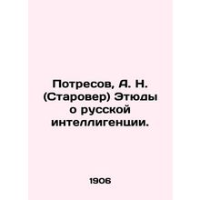 Potresov, A. N. (Starover) Studies about the Russian intelligentsia. In Russian