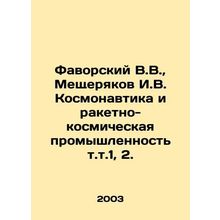 Favorsky V.V., Meshcheryakov I.V. Kosmonautics and the Rocket and Space Indust