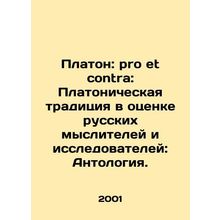 Plato: pro et contra: Platonic tradition in the assessment of Russian thinkers