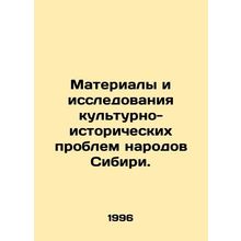 Materials and Research on Cultural and Historical Problems of Siberian Peoples