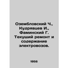 Ozemblovsky C., Kudryavtsev I., Faminsky G. Maintenance and repair of electr