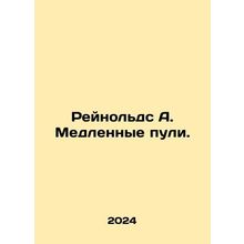 Reynolds A. Slow Bullets. In Russian /Reynolds A. Medlennye puli.